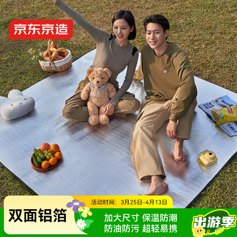 京东京造 双面铝箔防潮垫 户外露营公园帐篷野餐垫防水垫子地垫200*200cm