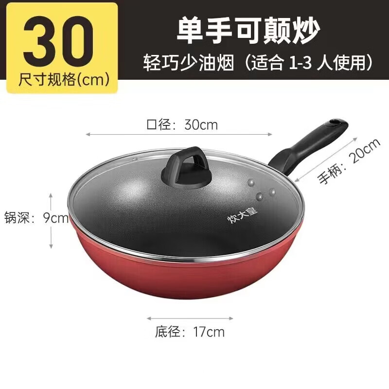 炊大皇不粘锅炒锅家用炒菜锅电磁炉专用燃气煤气灶适用锅具平底锅 (带盖) 30cm