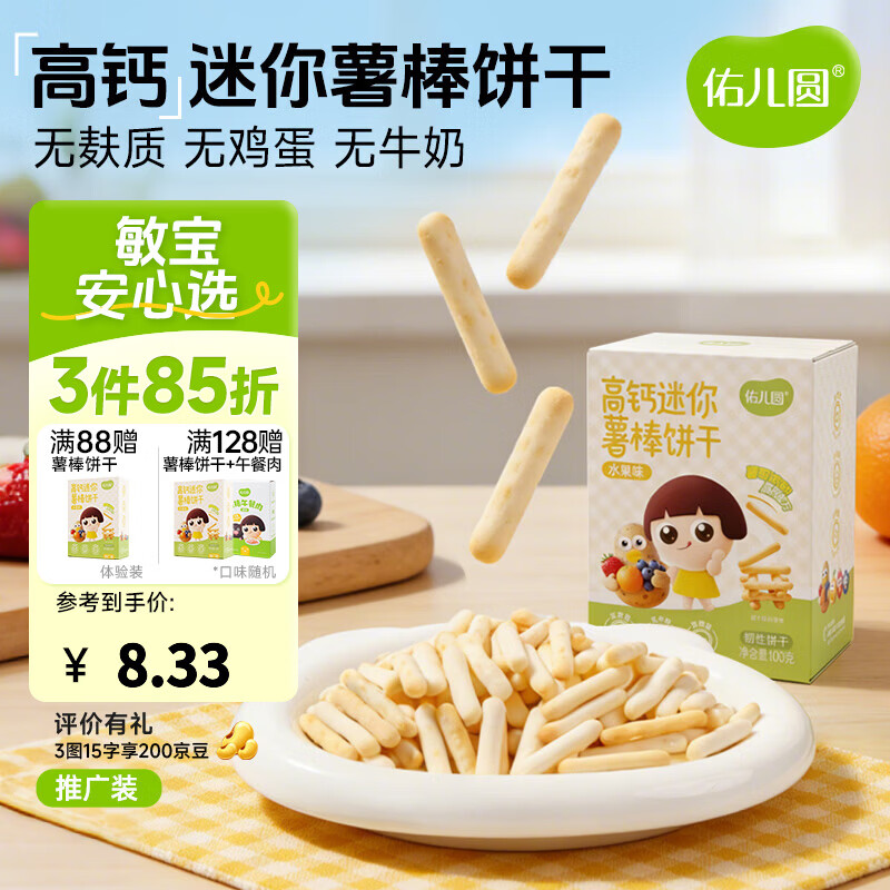 佑儿圆无麸质马铃薯饼干无添加小麦蛋奶儿童零食果蔬粉调味简单配方 高钙迷你薯棒饼干 水果味（50g）