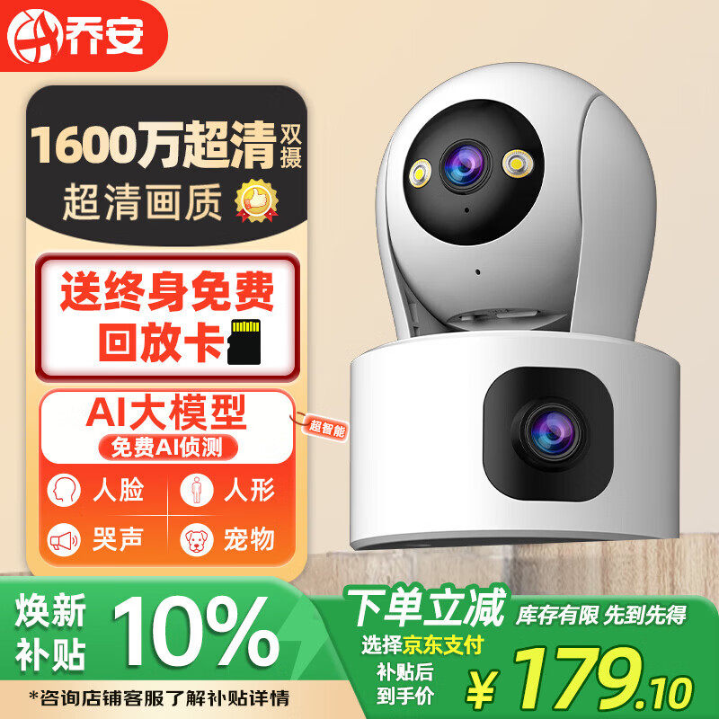 乔安（JOOAN）双摄1600万监控摄像头无线wifi网络高清夜视监控器360度无死角带夜视全景云台家用AI监控手机远程