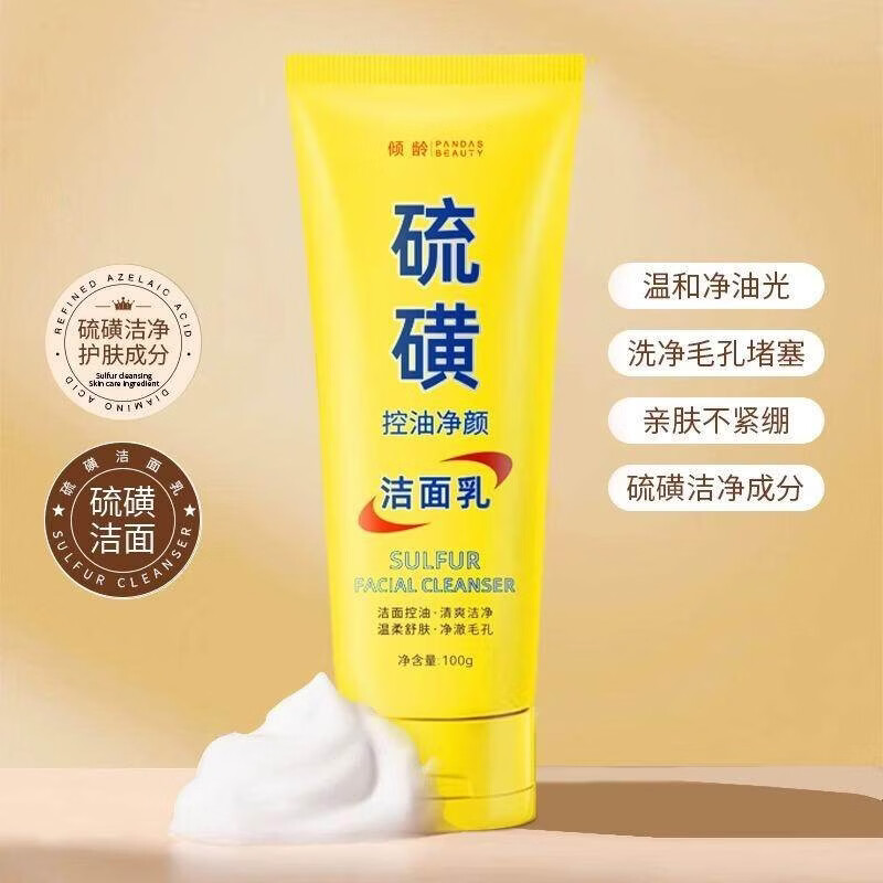 莱曼波士LAIMANBOSS硫磺洗面奶深层清洁面乳皂收缩毛孔黑头控油细腻温和 100g 【老牌国货】硫磺洗面奶
