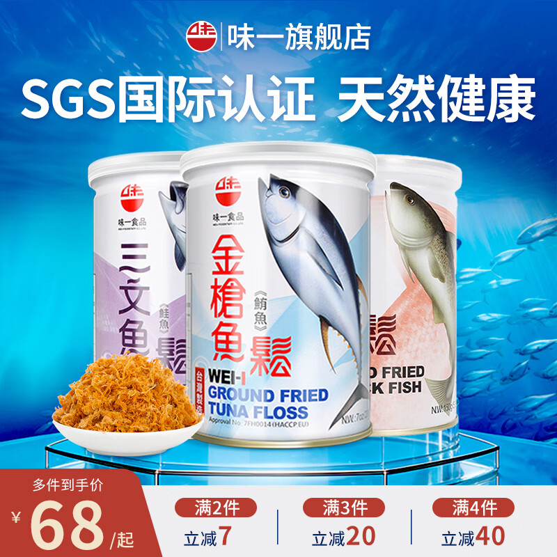 味一鱼松鳕鱼松儿童肉松海苔芝麻三文鱼金枪鱼海苔高蛋白营养辅食零食 金枪鱼松200g（原味）