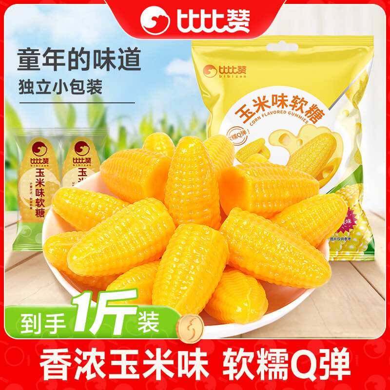 比比赞玉米味软糖结婚喜老式糖果散装小零食小吃网红休闲食品 玉米味软糖 500g/袋
