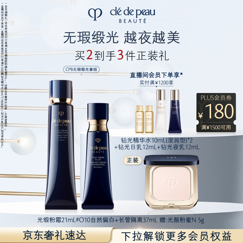 肌肤之钥（CPB）无瑕光缎底妆套组光缎粉霜21mL#O10自然偏白+长管隔离37mL