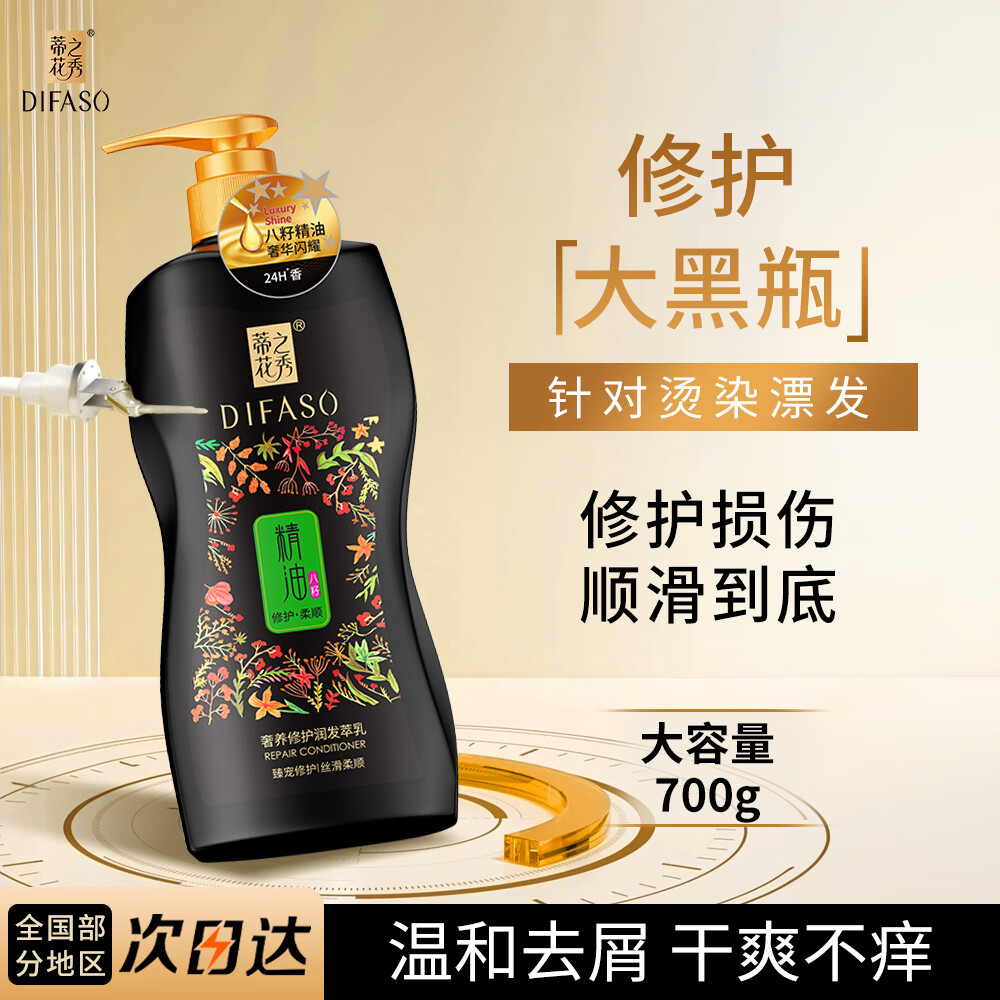 蒂花之秀护发素精油奢养修护润发乳700g 柔顺改善干枯毛躁补水持久留香