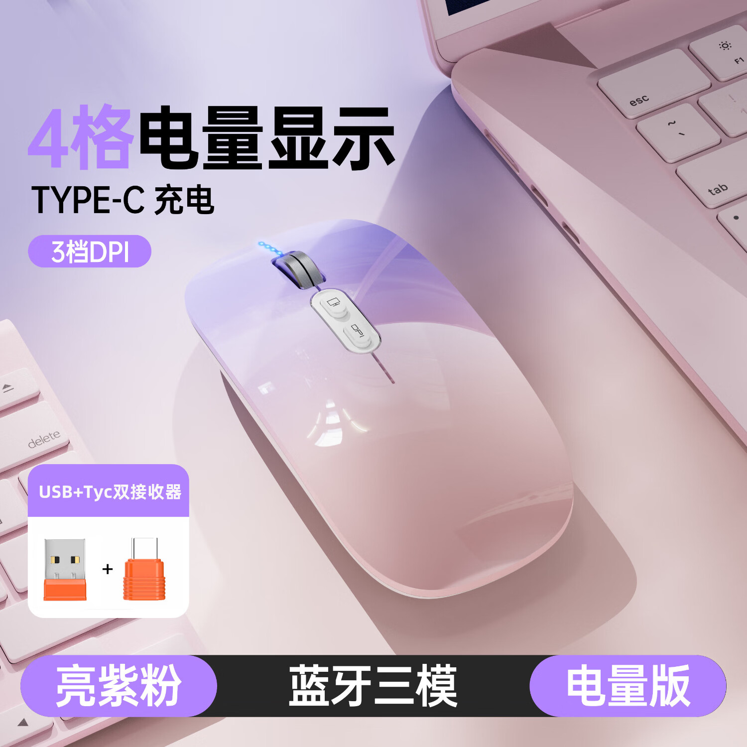 适用MacBook Air 13/15英寸M5笔记本电脑无线蓝牙鼠标高颜值静音充电办公商务便携鼠标平板 亮紫粉【Typec接收器+蓝牙双模】