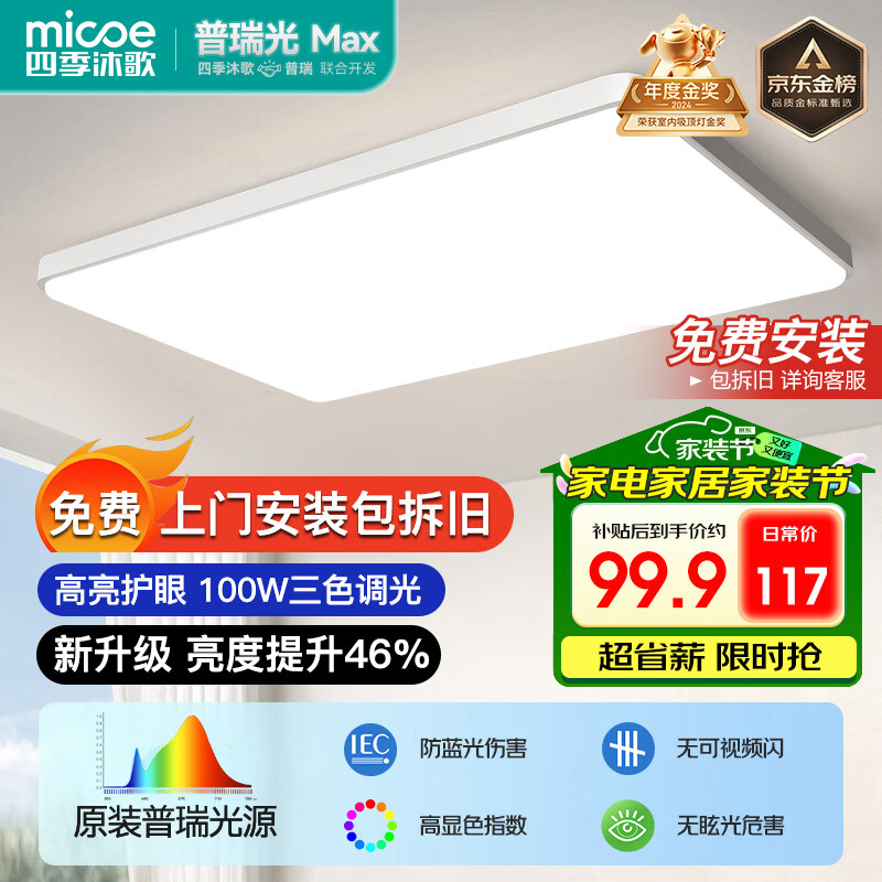 四季沐歌照明普瑞光源客厅灯吸顶灯饰餐厅卧室简约大气中山灯具