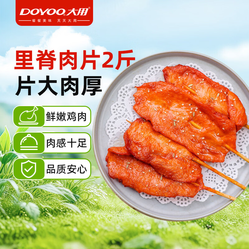 大用奥尔良里脊肉片2斤 手抓饼炸串早餐铁板里脊肉串烧烤空气炸锅清真