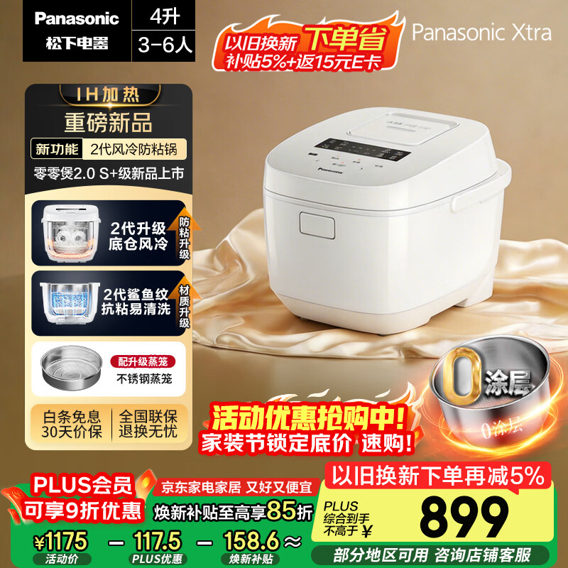 松下（Panasonic）Xtra零零煲2.0电饭煲0涂层家用电饭锅4-5人IH无涂层不锈钢4升一级能效SR-HFS155-W