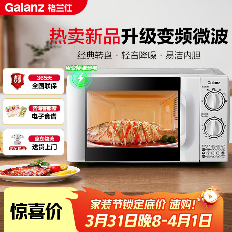 格兰仕（Galanz）变频微波炉家用 一级能效省电 经典转盘加热 双旋便捷操作 D4变频节能款