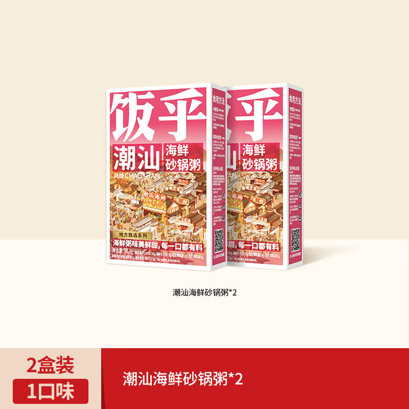 飯乎潮汕海鮮砂鍋粥方便快煮速食粥食品早餐宵夜粥2盒 【2盒粥】 海鮮粥*2