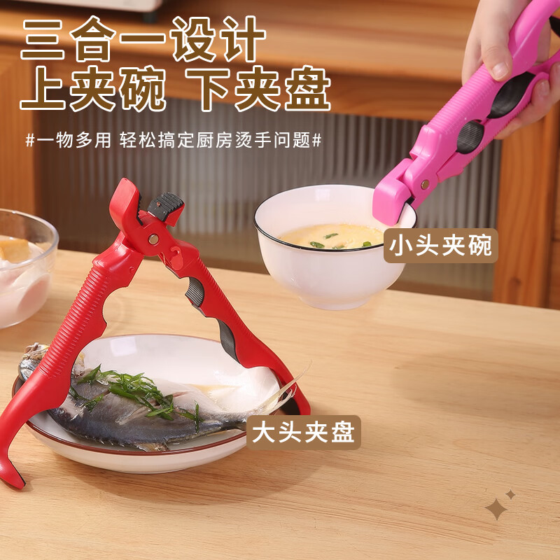 波溜紫夹碗夹盘开盖三合一防烫夹取碗夹厨房硅胶夹盘夹碗两用防滑 正红色+奶白色+玫红色 无规格