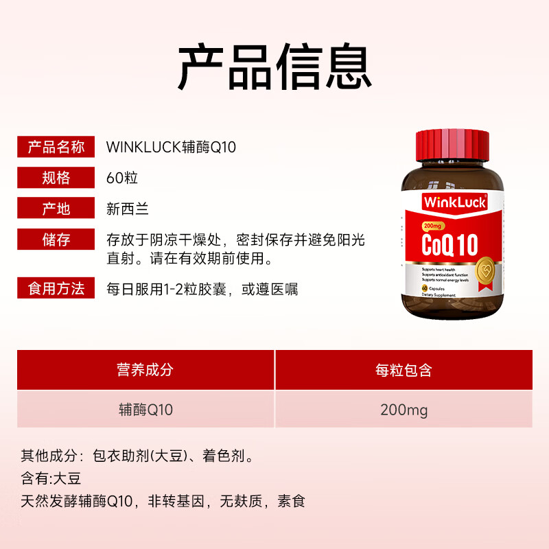 WinkLuck进口辅酶q10胶囊中老年人心脏心脑血管心悸保护心脏胸闷保健品 【新西兰原装进口】辅酶 60粒*2瓶 -改善装