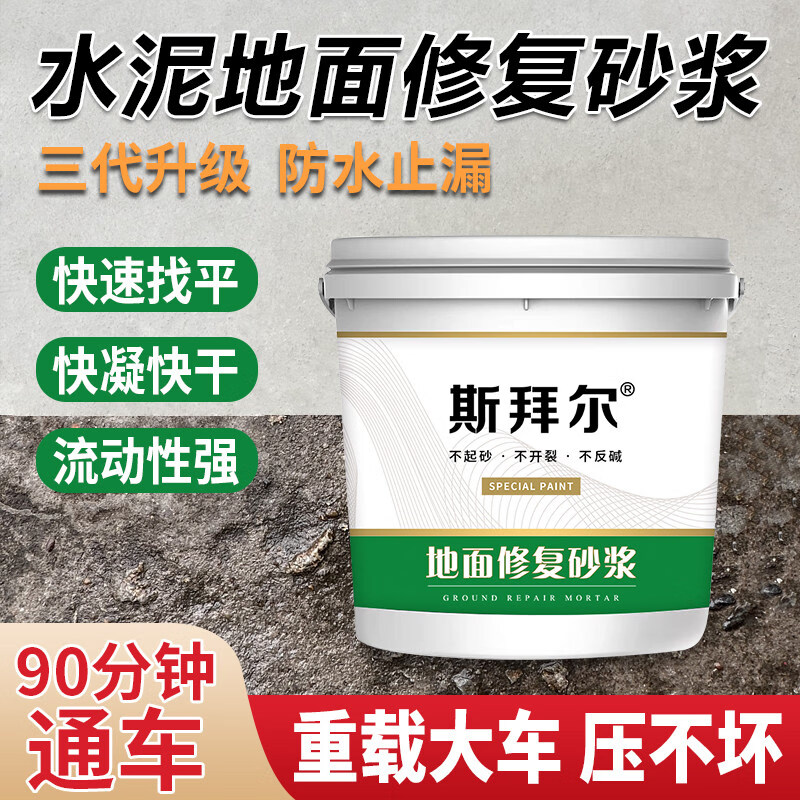 斯拜尔防水涂料水泥砂浆屋顶漏水补漏材料外墙室内墙面水泥地面修复补墙 地面修复砂浆20KG装【5个平方3毫米厚】 20