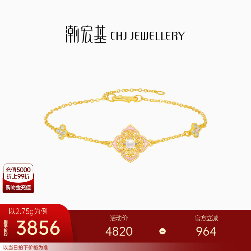 潮宏基 花韵四合如意黄金珍珠手链女足金手饰镶嵌新中式生日礼物 计价 2.75g，链长约16cm+尾链