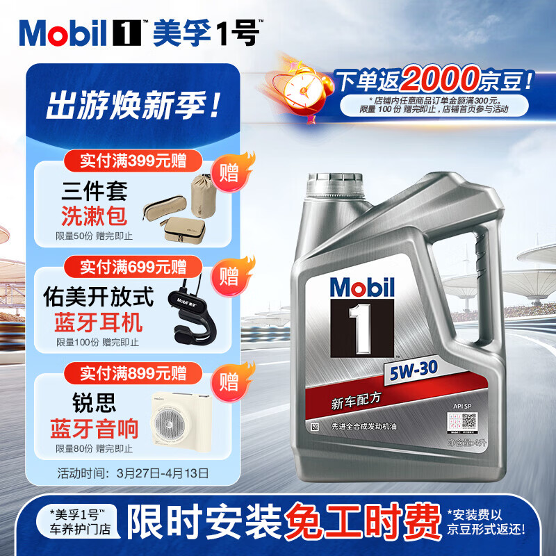 美孚（Mobil）银美5W-30 SP先进全合成机油 4L 京东折扣/优惠券