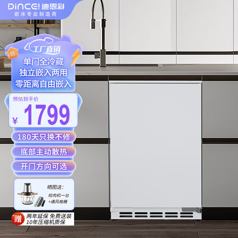 迪恩彩台下嵌入式冰箱 单门全冷藏底部散热 迷你小型卧式超薄橱柜隐藏式吧台岛台家用 90Q平嵌【珠光白面板】独立/0嵌两用