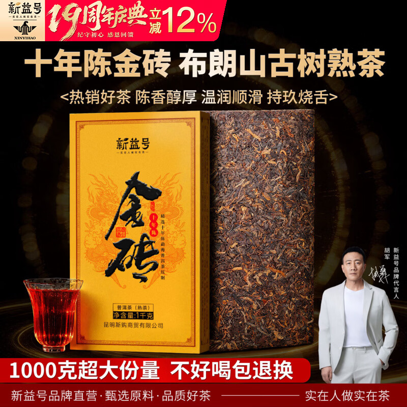 新益号普洱茶熟茶十年以上2013布朗山云南勐海古树茶叶熟普洱茶砖金砖茶 【十年陈大金砖】1000g*1块