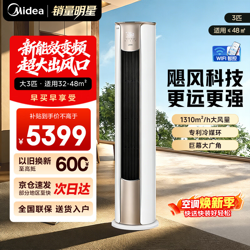 美的（Midea）空调柜机  锐静二代 新一级能效变频冷暖智能控温 客厅圆柱立式柜机空调 以旧换新家电国家补贴 锐静 二代 大3匹 一级能效