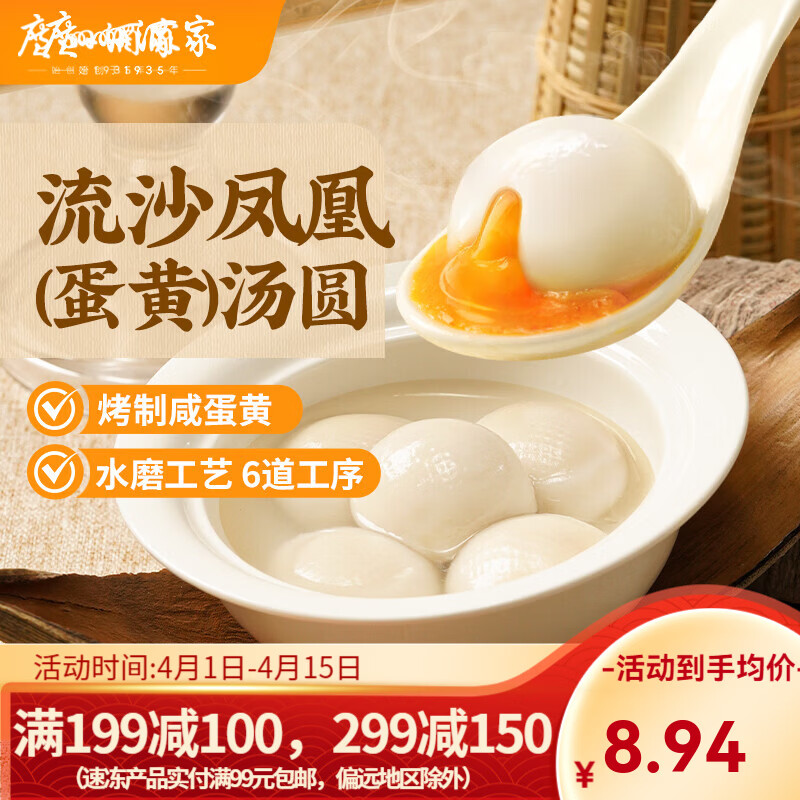 广州酒家流沙凤凰汤圆小圆子元宵 流心速冻食品广式甜品早茶点心 早餐儿童 流沙凤凰汤圆200g