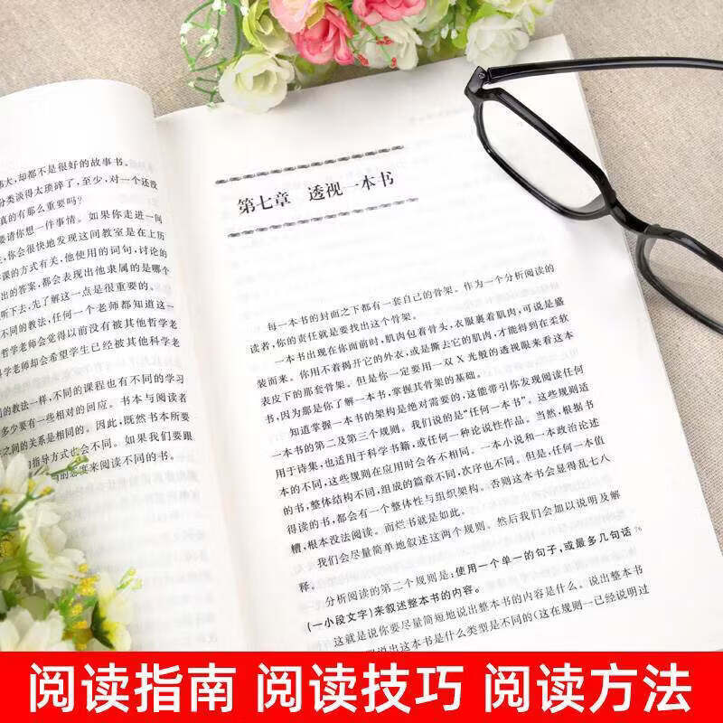 如何阅读一本书 艾德勒着 高效阅读指南教你如何有效阅读一本书 如何阅读一本书
