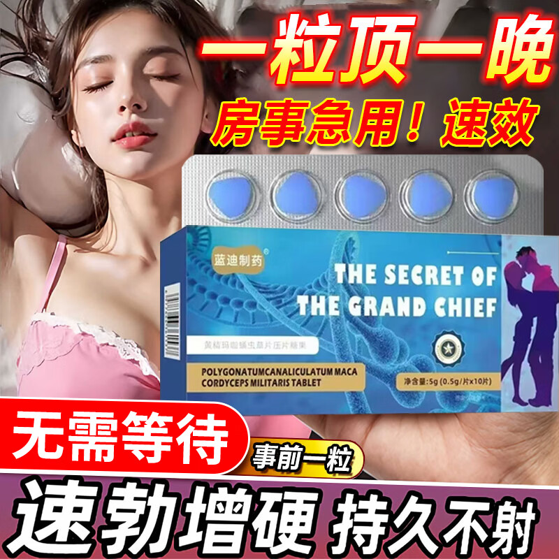 持久爱【蓝迪制药】原研男用强硬片持久增粗中老年小钢炮早泄敏感射精快 500mg*10片 1盒装【酒后可用 不满意可退】 性用品男性阳壮勃起药中老年保健品提肾气补肾精