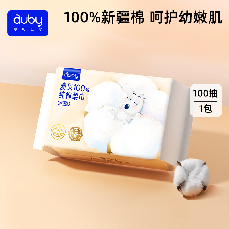 澳贝（auby）婴儿绵柔巾棉柔巾洗脸巾干湿两用擦脸巾湿巾一次性生日礼物 【100%纯棉柔巾】100抽*1包-M码