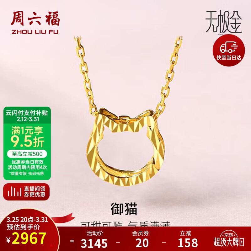 周六福黄金项链女小猫足金吊坠生日礼物计价AW065013约2.05g 40+2.5cm