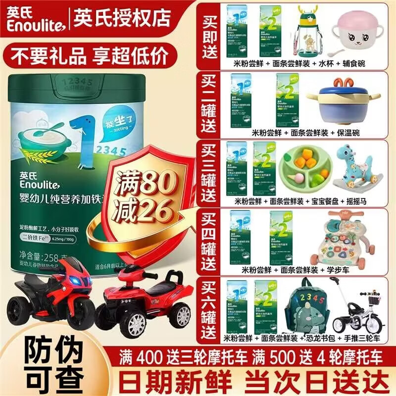 英氏（Engnice）米粉【促销中】宝宝婴幼儿营养米糊维C高铁儿童6-12个月辅食罐装 一阶维C加铁原味【2罐】