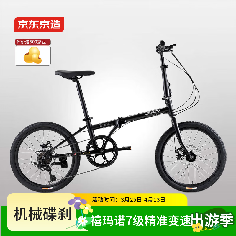 京东京造 F5折叠自行车禧玛诺7速20英寸碟刹成人学生男女士通勤单车黑色