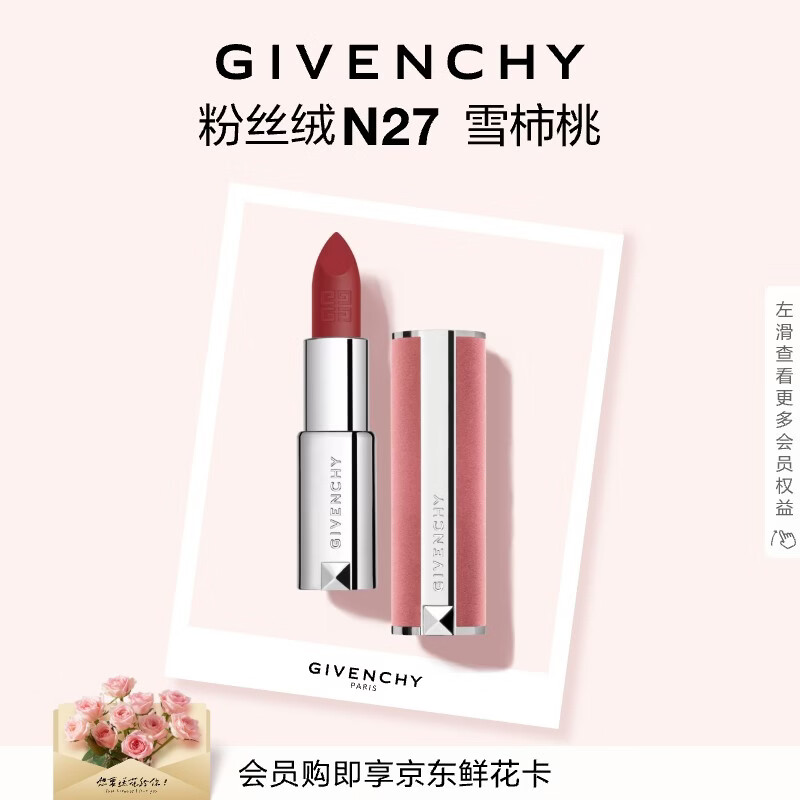 纪梵希（Givenchy）粉丝绒N27雪柿桃豆沙口红唇膏哑光顺滑化妆品 生日礼物送女生闺蜜