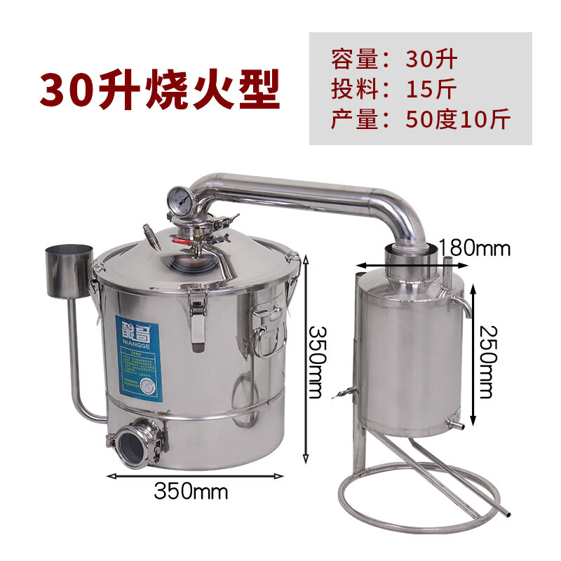 釀哥蒸酒器釀酒設(shè)備白酒蒸酒機(jī)蒸酒設(shè)備中大型酒坊柴火釀酒機(jī)家用 燒火型 30000ml