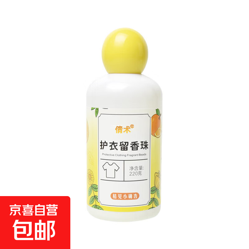 留香珠洗衣服爆香珠家用持久留香味凝香珠颗粒护衣物除螨柔顺增香 桔见小确信