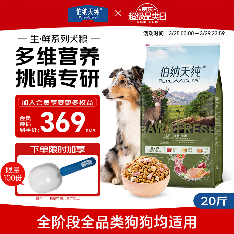 伯纳天纯狗粮小型犬中大型犬幼犬成犬全价通用粮四拼冻干鹿肉味10kg/20斤