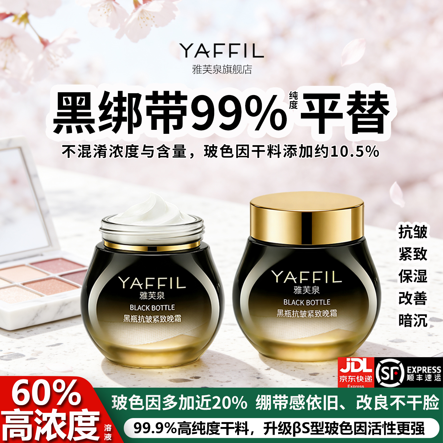 雅芙泉平替黑绷带高浓度玻色因面霜抗皱紧致保湿淡化细纹护肤品水乳套装 晚霜30g*2瓶