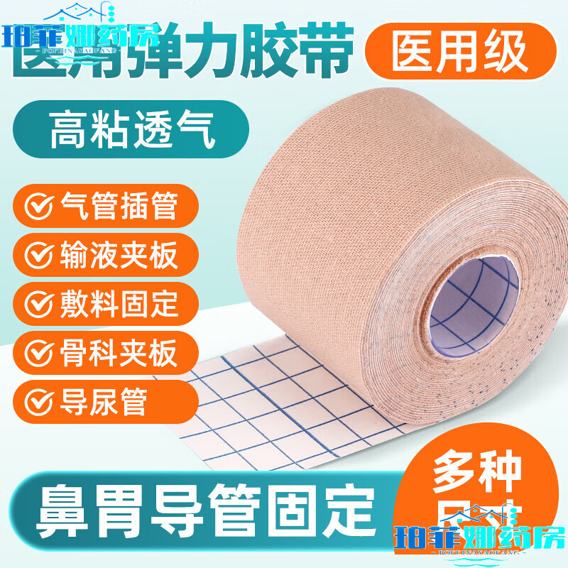 【药房直售】3m医用胶布胶带肤色透气鼻饲胃管贴宜拉弹力固定引流管