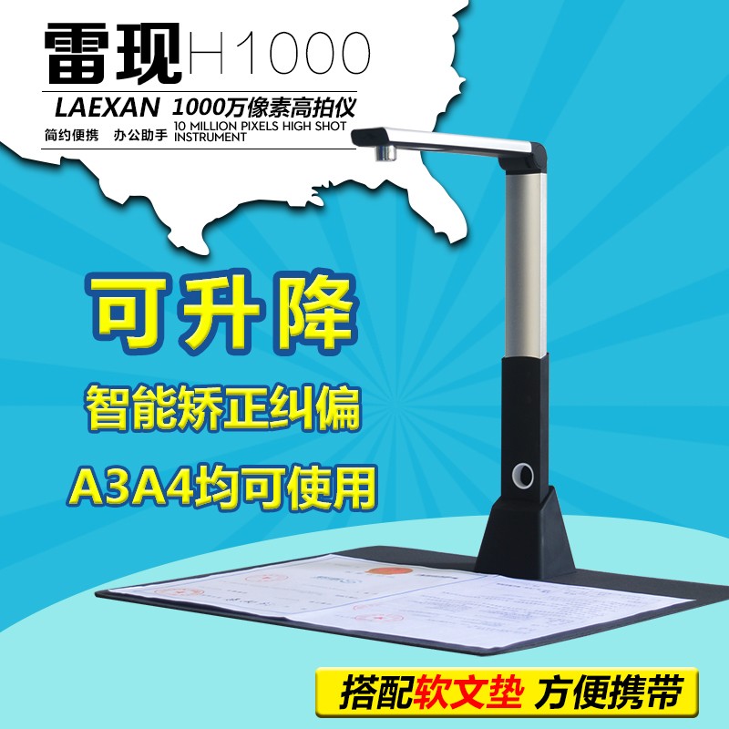 雷现（LAEXAN）H1000高拍仪1000万像素高清可升降多拍仪A3便携式扫描仪 标配（软文垫）