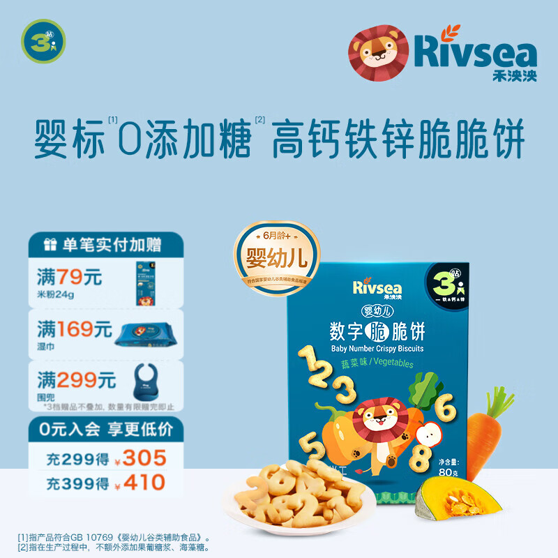 禾泱泱婴幼儿脆脆饼干6个月+ 高钙铁锌 婴儿零食辅食磨牙饼干宝宝零食 婴幼儿数字脆脆饼蔬菜味80g