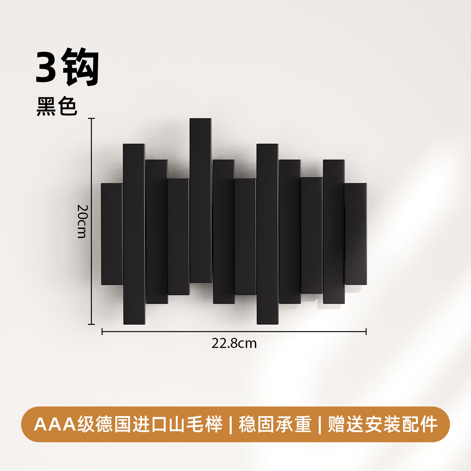 树浩钢琴键衣帽架家用墙面挂衣服架子门后实木挂包架玄关壁挂置物挂钩 黑色3键【AAA级进口山毛榉】错落款-送免打孔配件