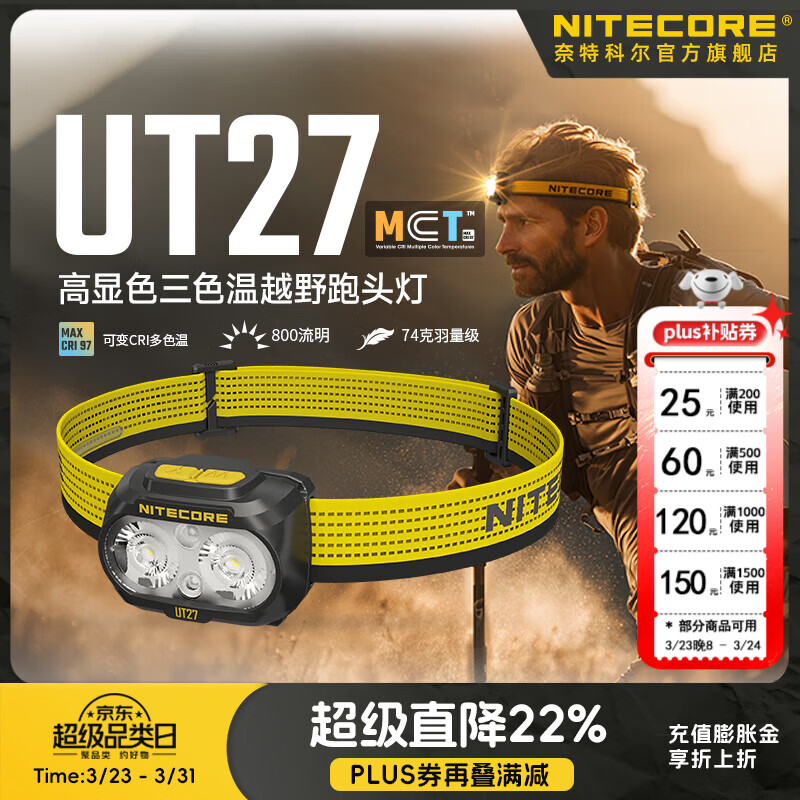 奈特科尔【高显色3色温】ut27 mct轻量800流明高显色3色温越野超轻AAA头灯 UT27 MCT【黑色-专业版】