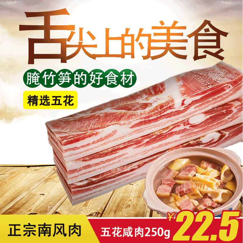 搬腿兄弟 金华南风肉/250g  浙江大拇指五花咸肉煲汤炖菜腊味 源头直发