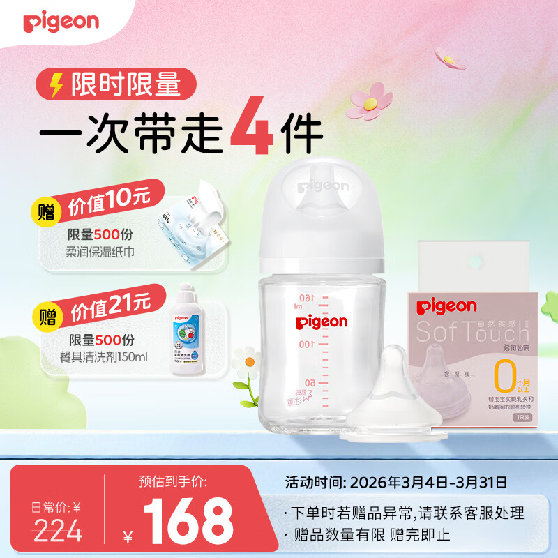 贝亲（Pigeon）新生儿玻璃奶瓶奶嘴套装(160ml奶瓶S号+SS号奶嘴*1）0-3个月