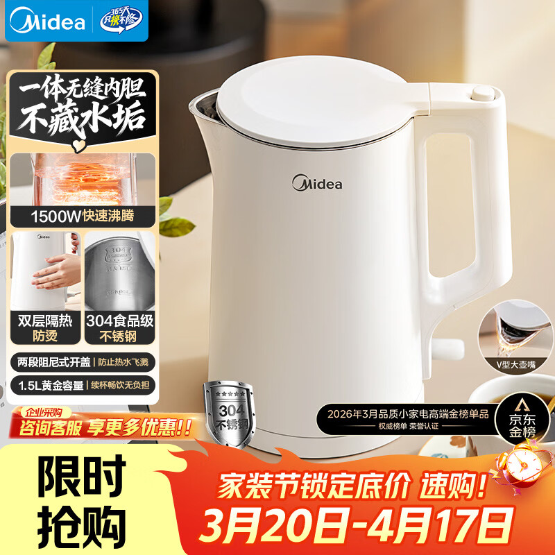 美的（Midea）电热水壶家用烧水壶泡茶0涂层食品级304不锈钢自动断电双层防烫全钢无缝1.5L大容量 MK-HJ1566