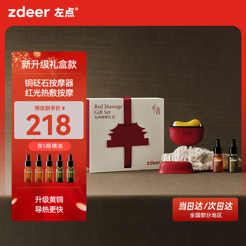 左点zdeer砭石按摩器 面部美容刮脸仪器 故宫联名款礼盒装 刮出痧板铜砭+5瓶精油 生日礼物