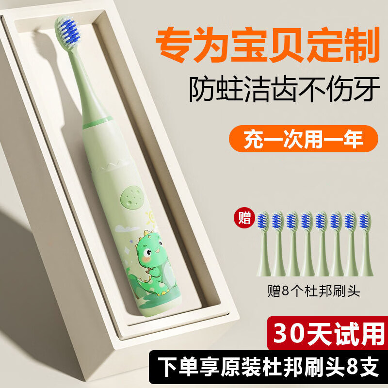 PPB家庭护理儿童电动牙刷男女小学生可充电声波动牙刷宝宝卡通充 清新绿+充电款+8杜邦刷头+告别龋齿0蛀牙
