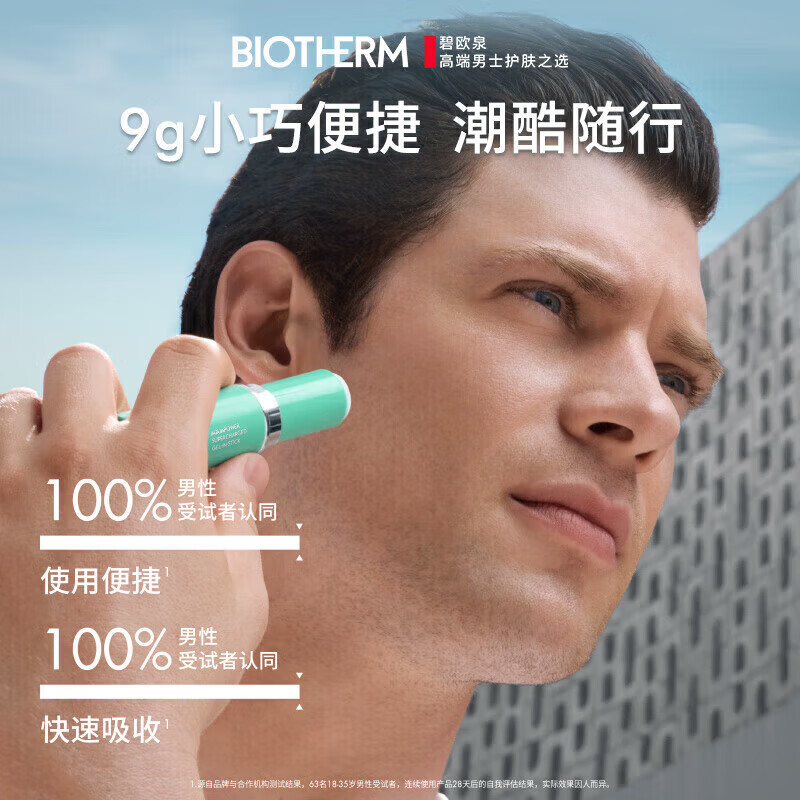 碧欧泉(BIOTHERM)水动力保湿棒9g 补水保湿面霜水润补妆生日礼物 碧欧泉 水动力保湿棒9g*2支
