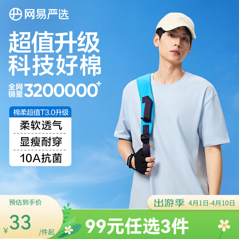 网易严选26新品10A抗菌纯棉短袖T恤新疆棉内搭圆领男女同款 短袖款-云水蓝 棉柔T3.0升级 2XL