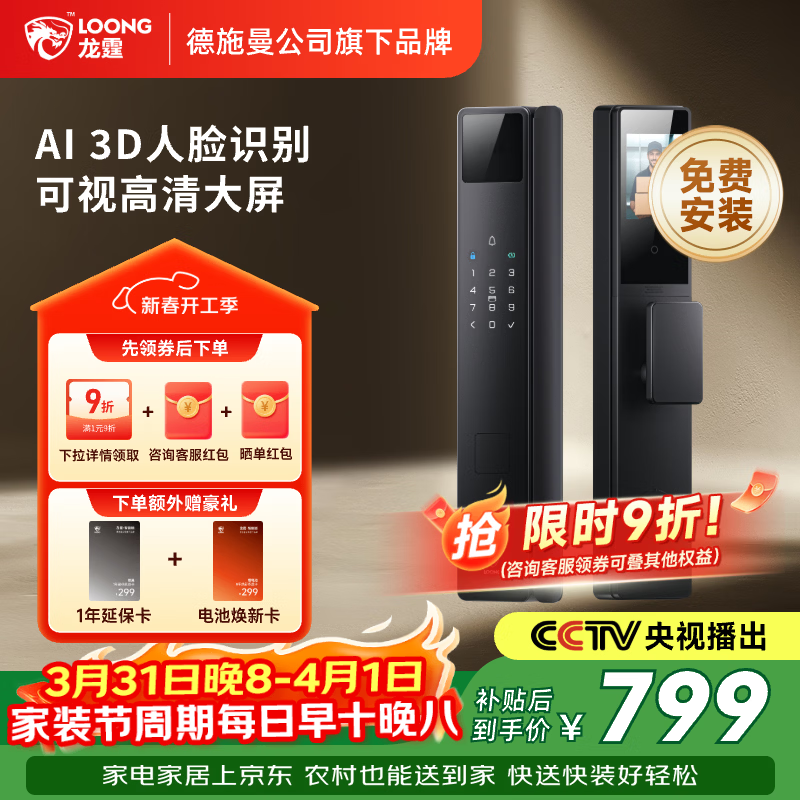 龙霆智能门锁全自动锁人脸识别猫眼大屏电子锁指纹密码锁防盗门锁 A3F