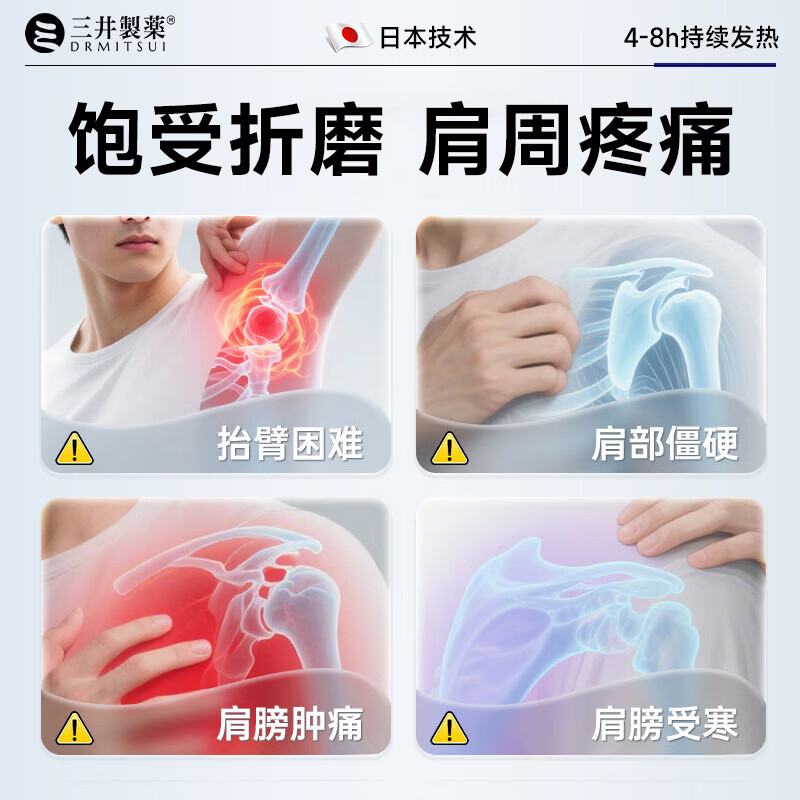 三井制药肩周炎专用贴膏远红外骨痛贴颈椎病肩膀肩周炎关节损伤 5盒装【95%客户选择】