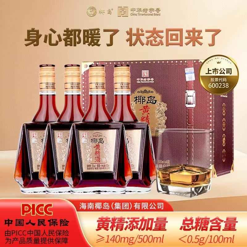 椰岛黄精酒  33度 年货节日送礼送长辈 33度 500mL 4瓶 优品原箱发货 手提礼盒